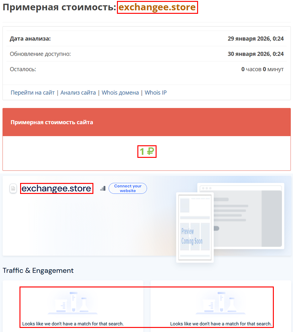 Мошеннический обменник Exchanger (exchangee.store). Отзывы и возврат денег - 3