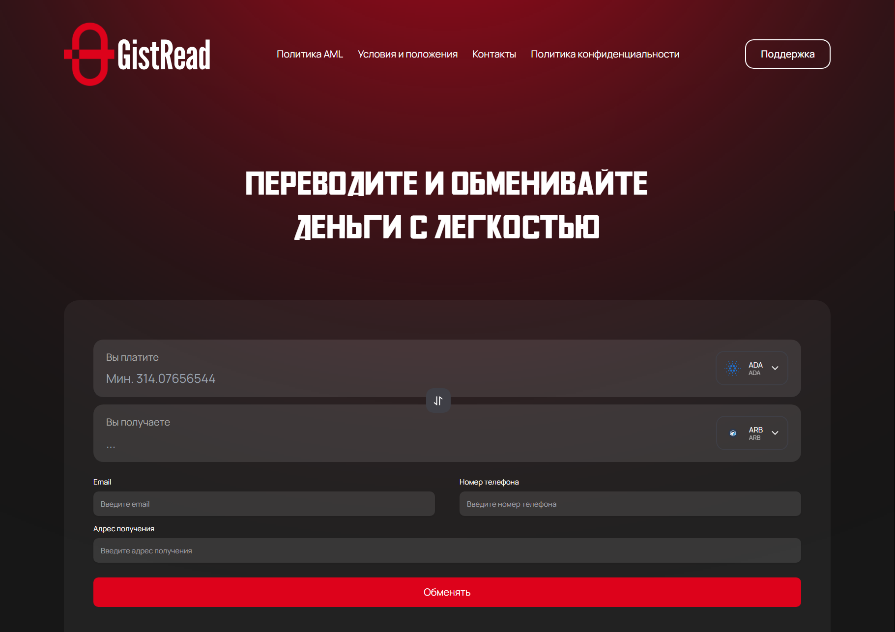 Мошеннический обменник Gistread (gistread.com). Отзывы и возврат денег - 1