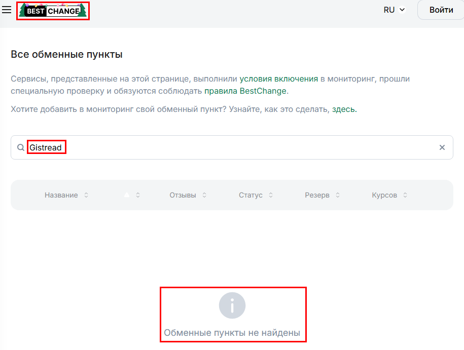 Мошеннический обменник Gistread (gistread.com). Отзывы и возврат денег - 5