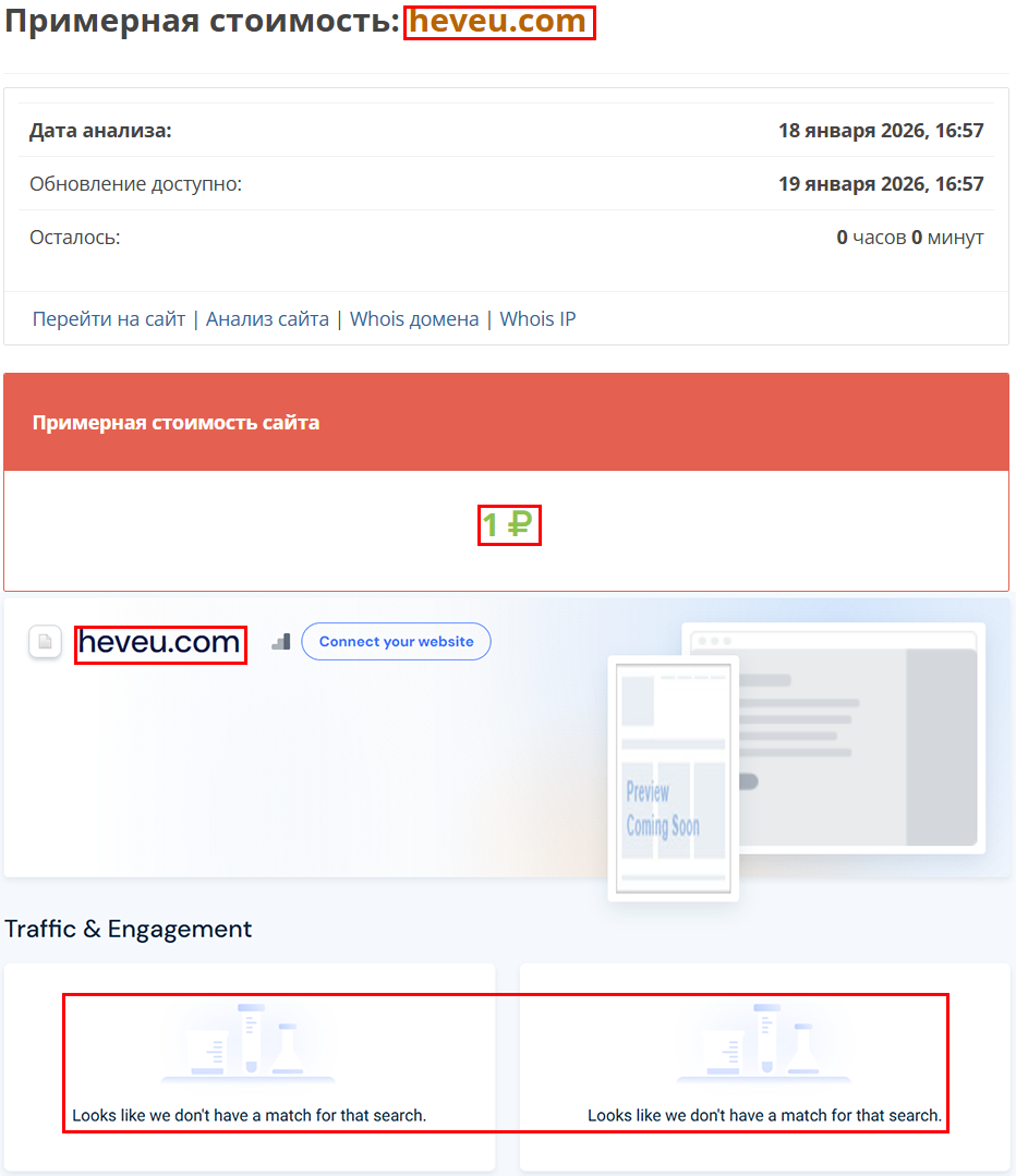 Мошеннический обменник Heveu (heveu.com). Отзывы и возврат денег - 4