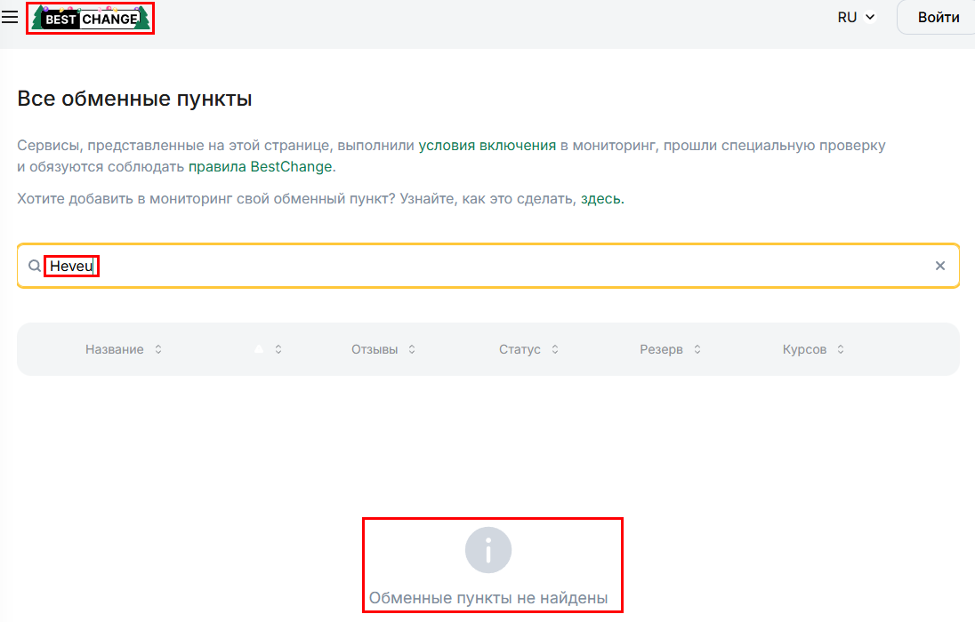 Мошеннический обменник Heveu (heveu.com). Отзывы и возврат денег - 5