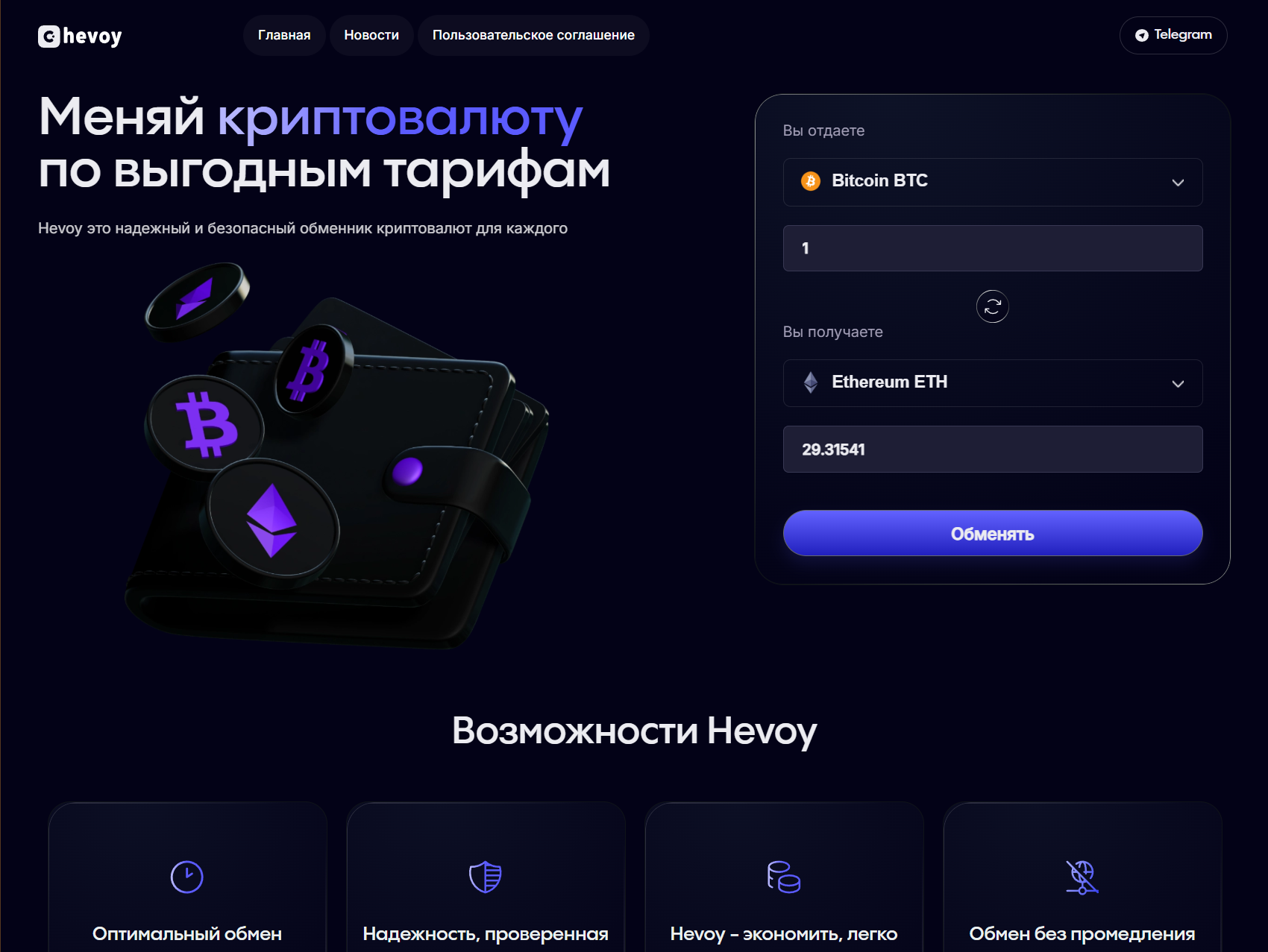 Мошеннический обменник Hevoy (hevoy.com). Отзывы и возврат денег - 1 Мошеннический обменник Hevoy (hevoy.com). Отзывы и возврат денег - 1