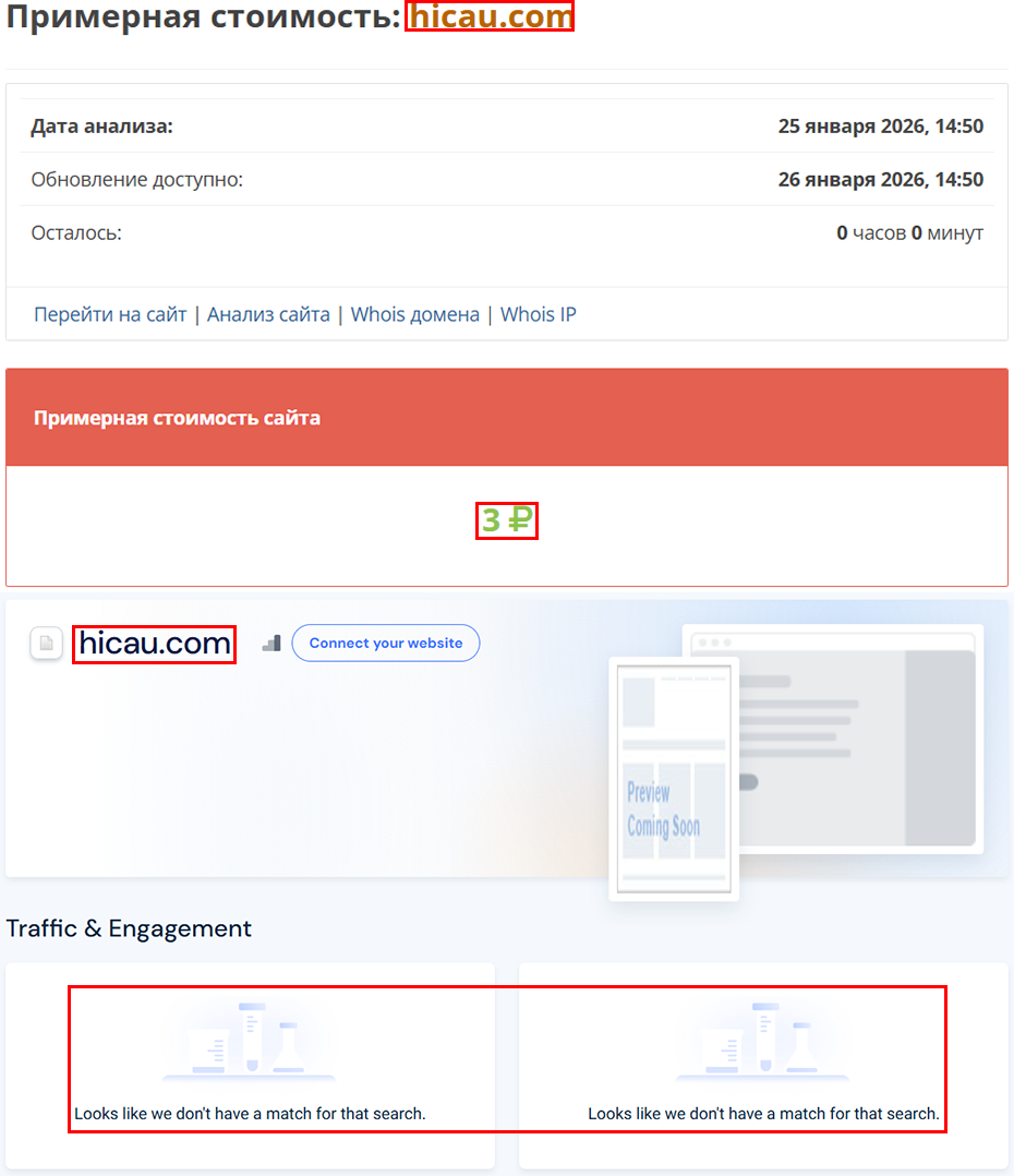 Мошеннический обменник Hicau (hicau.com). Отзывы и возврат денег - 3