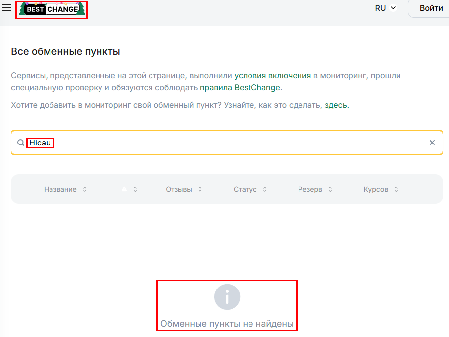 Мошеннический обменник Hicau (hicau.com). Отзывы и возврат денег - 4