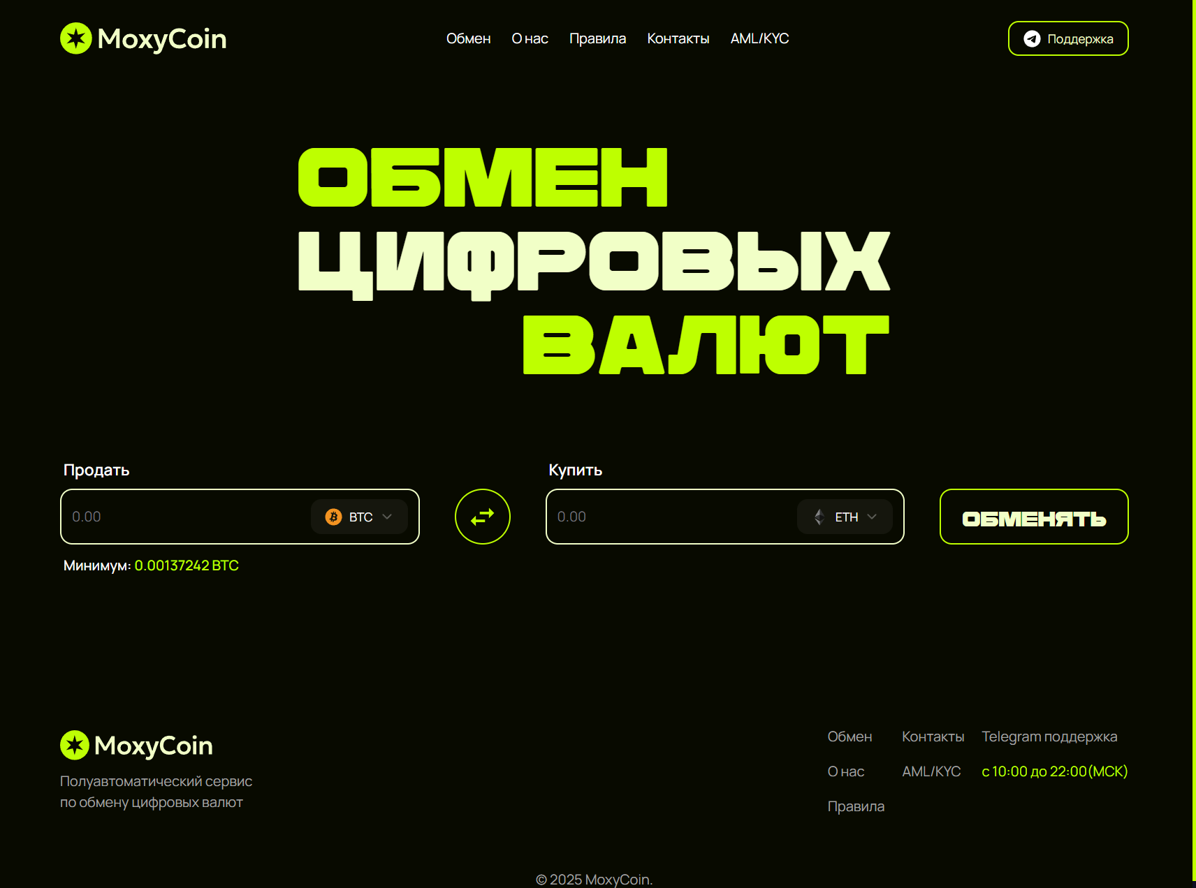 Мошеннический обменник MoxyCoin (staish.com). Отзывы и возврат денег - 1
