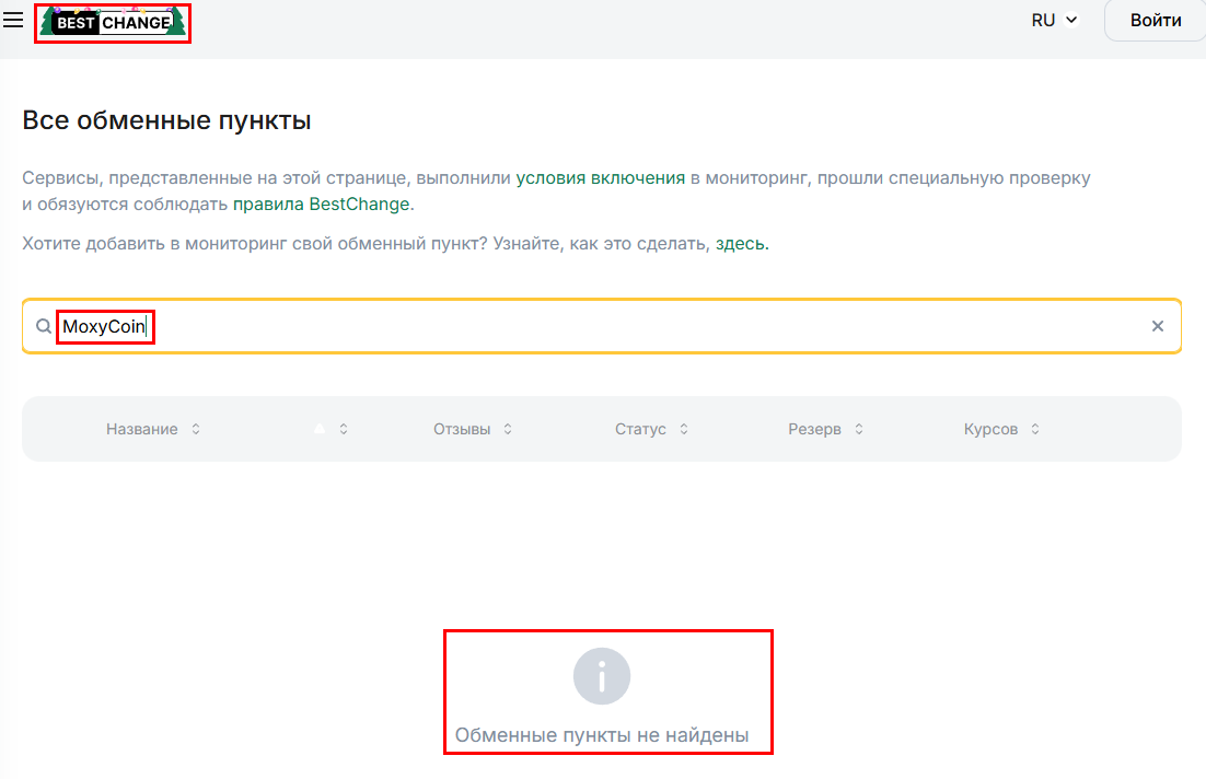 Мошеннический обменник MoxyCoin (staish.com). Отзывы и возврат денег - 4