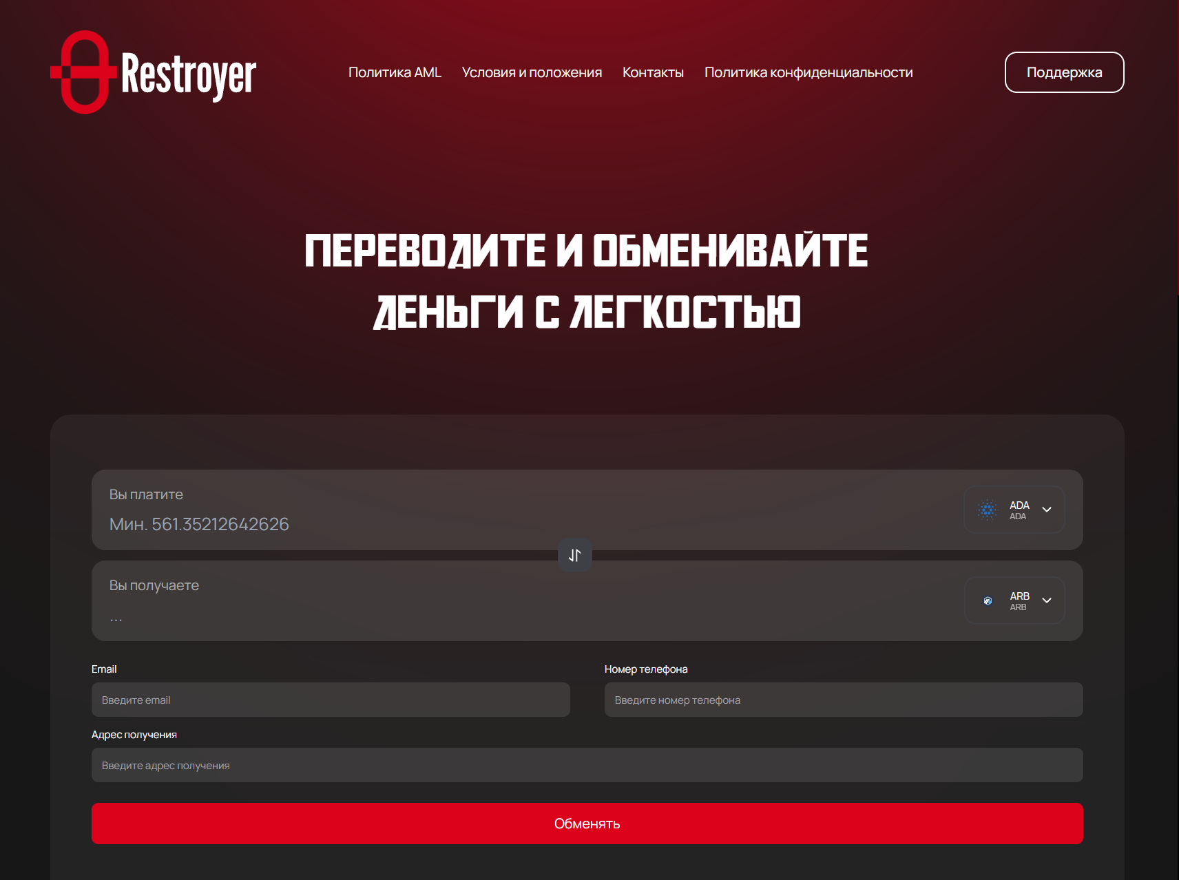 Мошеннический обменник Restroyer (restroyer.com). Отзывы и возврат денег - 1