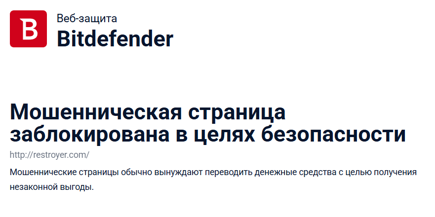 Мошеннический обменник Restroyer (restroyer.com). Отзывы и возврат денег - 2