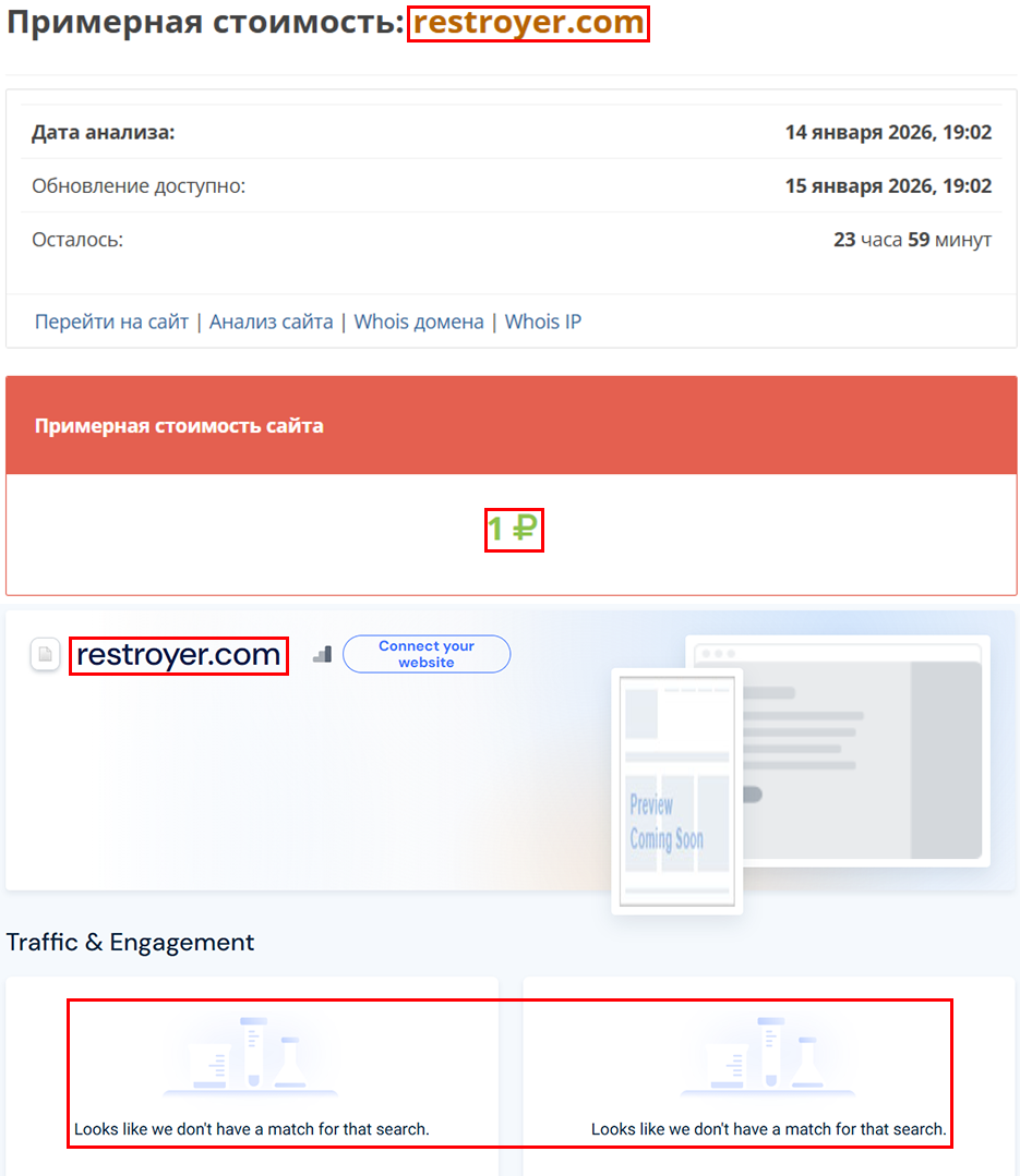 Мошеннический обменник Restroyer (restroyer.com). Отзывы и возврат денег - 4