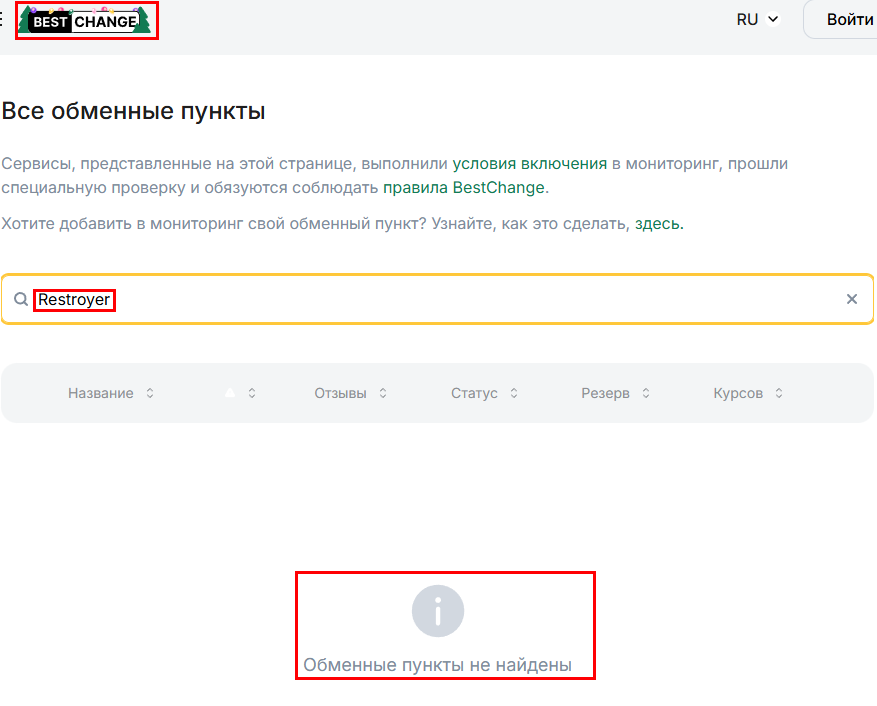 Мошеннический обменник Restroyer (restroyer.com). Отзывы и возврат денег - 5