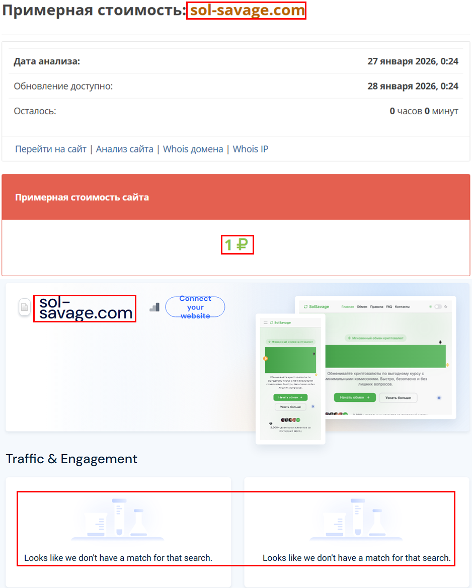 Мошеннический обменник SolSavage (sol-savage.com). Отзывы и возврат денег - 4