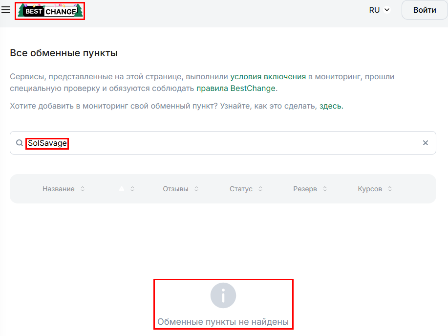 Мошеннический обменник SolSavage (sol-savage.com). Отзывы и возврат денег - 5