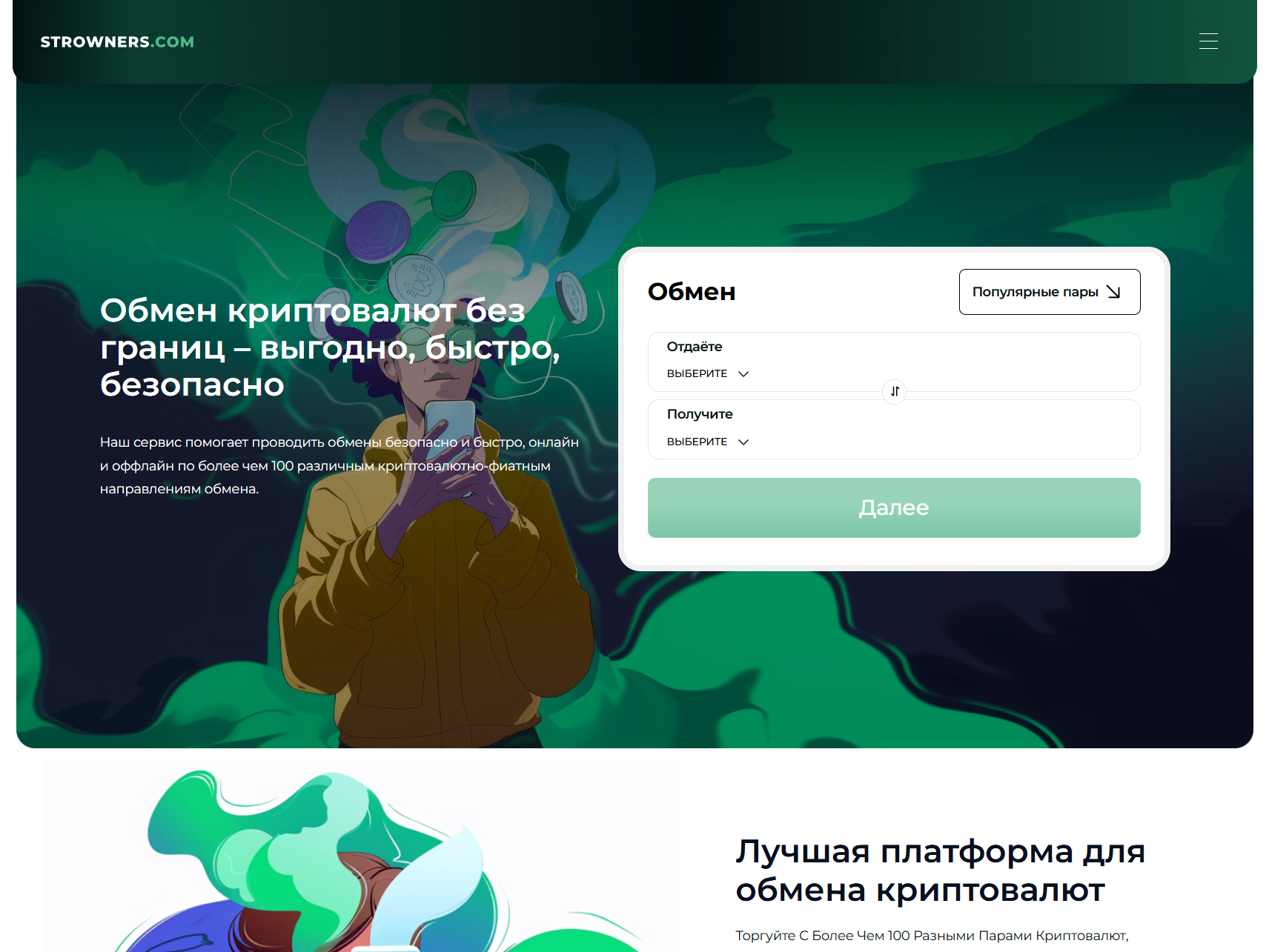 Мошеннический обменник Strowners.com (statpay.io). Отзывы и возврат денег - 1 Мошеннический обменник Strowners.com (statpay.io). Отзывы и возврат денег - 1