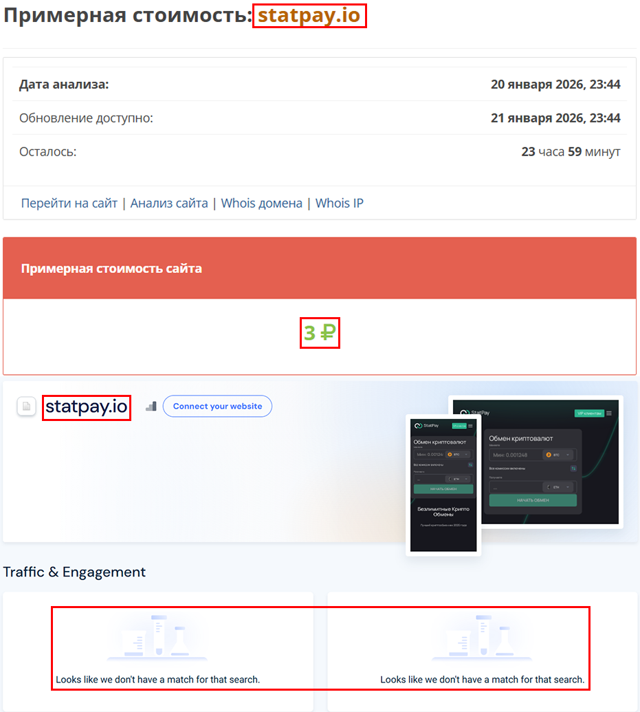 Мошеннический обменник Strowners.com (statpay.io). Отзывы и возврат денег - 5 Мошеннический обменник Strowners.com (statpay.io). Отзывы и возврат денег - 5