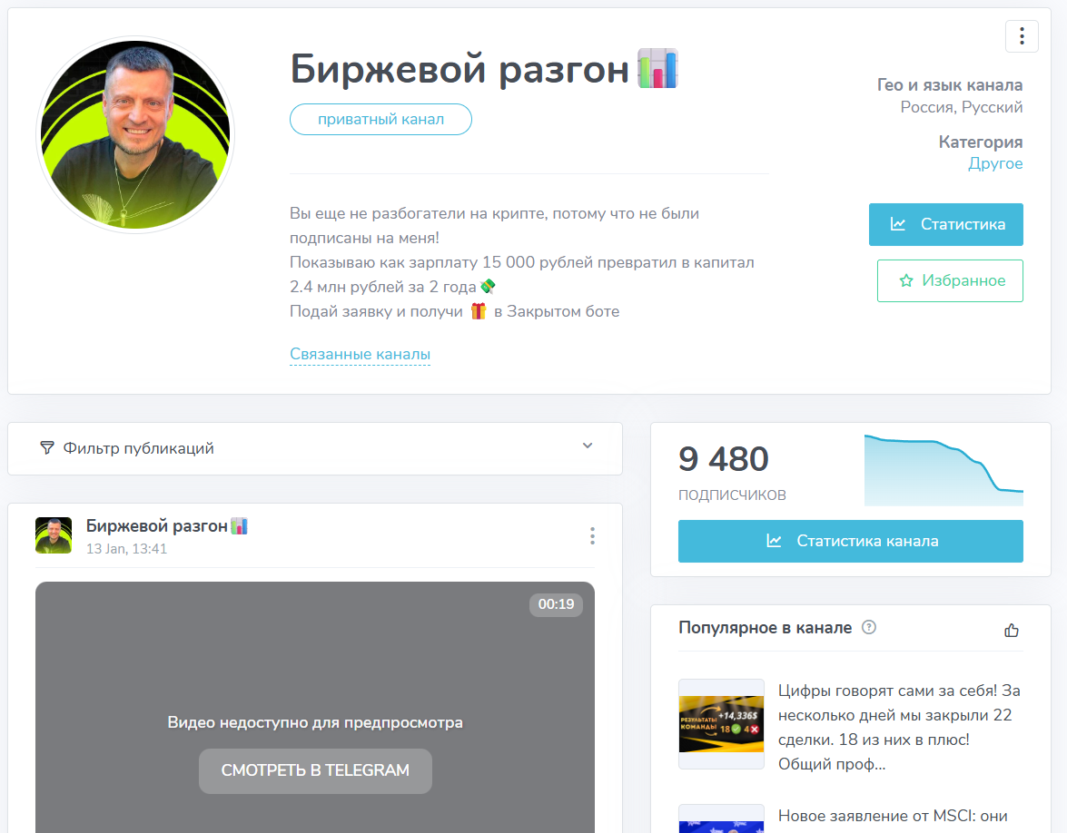 Мошеннический телеграм-канал Биржевой разгон (t.me/joinchat/bwb3MzzAxSRjZjgy). Отзывы и возврат денег - 1
