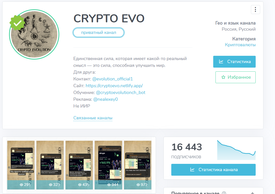 Мошеннический телеграм-канал CRYPTO EVO (t.me/joinchat/wNdjIUMx4m03YjIy). Отзывы и возврат денег - 1