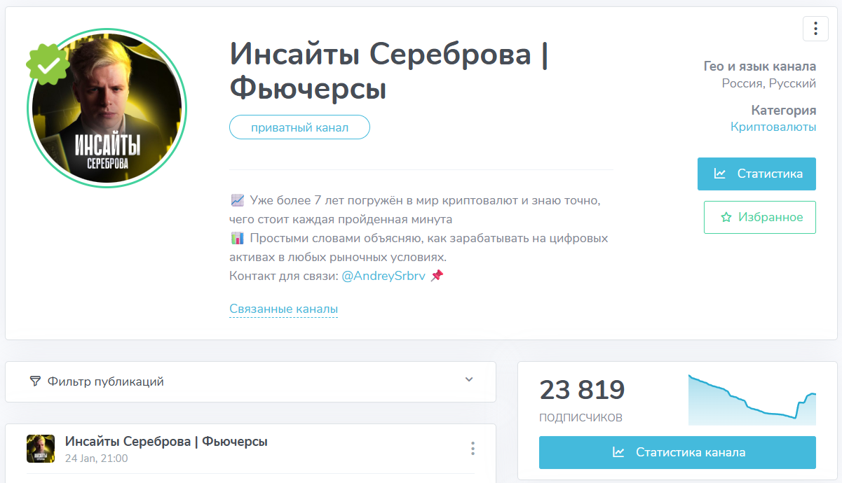Мошеннический телеграм-канал Инсайты Сереброва | Фьючерсы (t.me/+5s4SxtCFJr1kOTUy). Отзывы и возврат денег - 1
