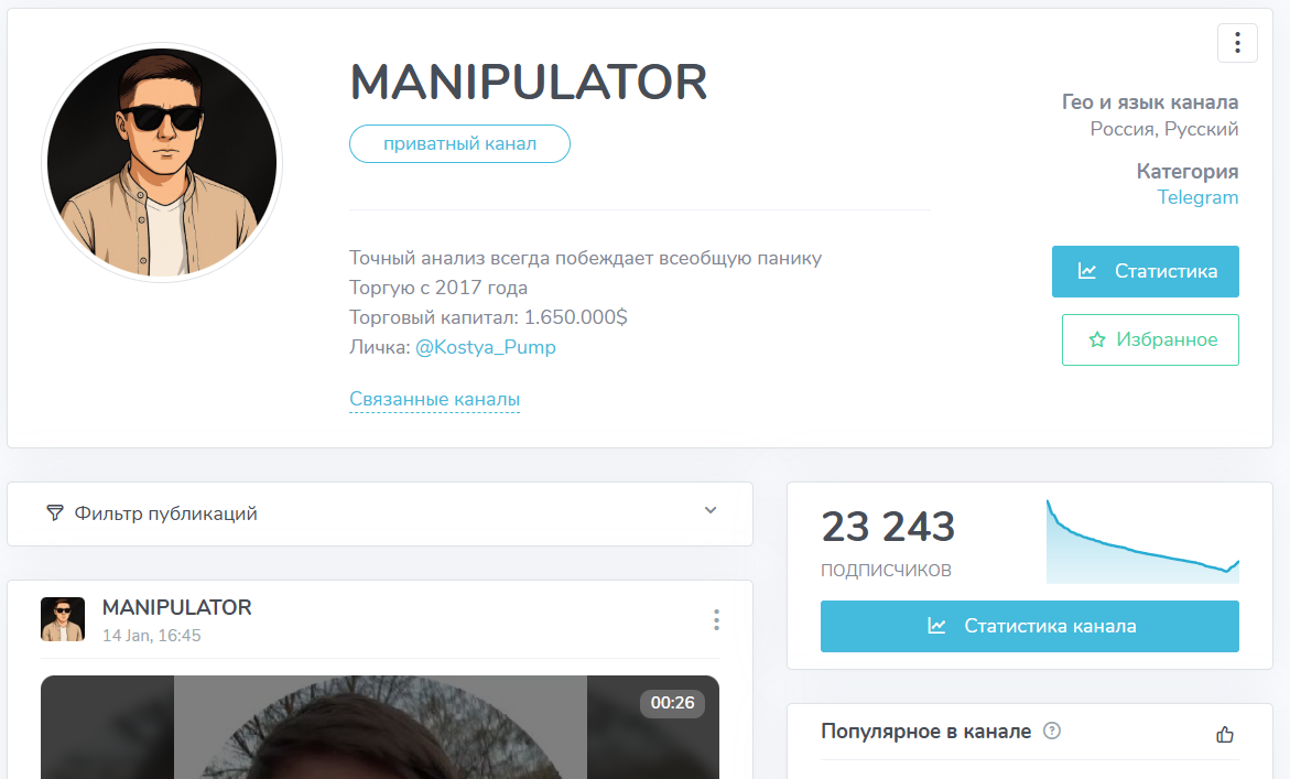 Мошеннический телеграм-канал Manipulator (t.me/joinchat/7uVx4biWbKRkMjky). Отзывы и возврат денег - 1