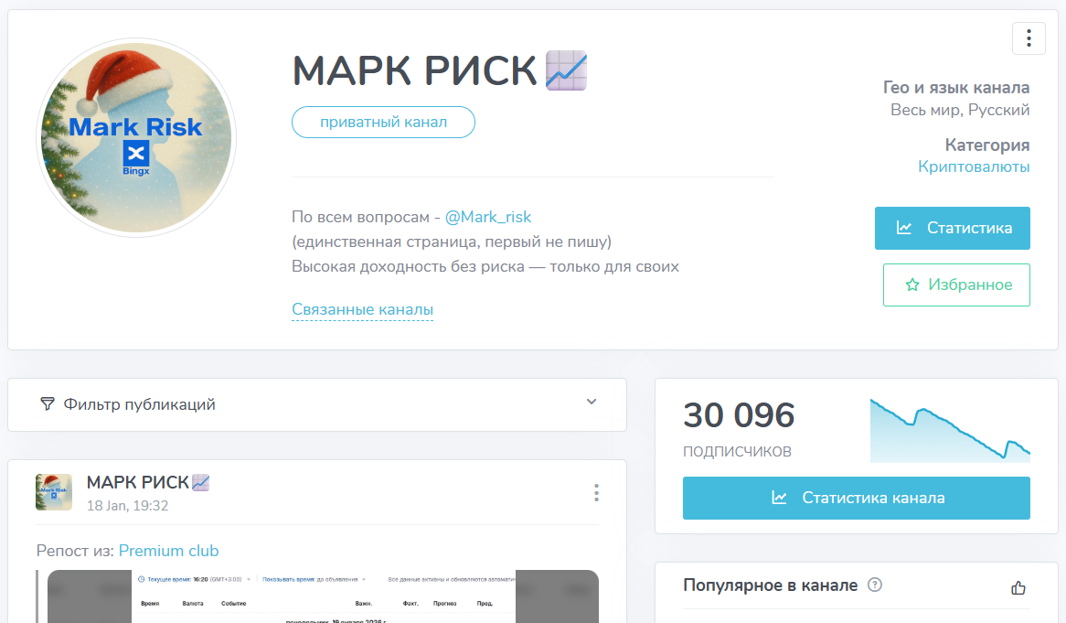 Мошеннический телеграм-канал МАРК РИСК (t.me/+mXkSPKWcpDcyMmVi). Отзывы и возврат денег - 1