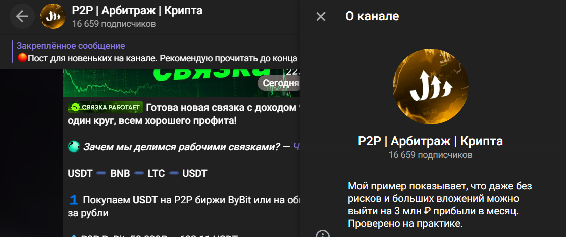Мошеннический телеграм-канал Р2P | Aрбитрaж | Кpиптa (t.me/Iiquidspot). Отзывы и возврат денег - 1