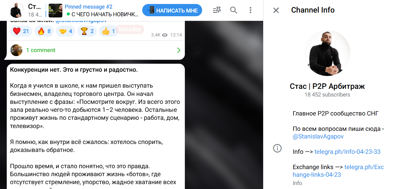 Мошеннический телеграм-канал Стас | Р2Р Арбитраж (https://t.me/joinchat/qLy8lEVDapM4OTY0). Отзывы и возврат денег - 1