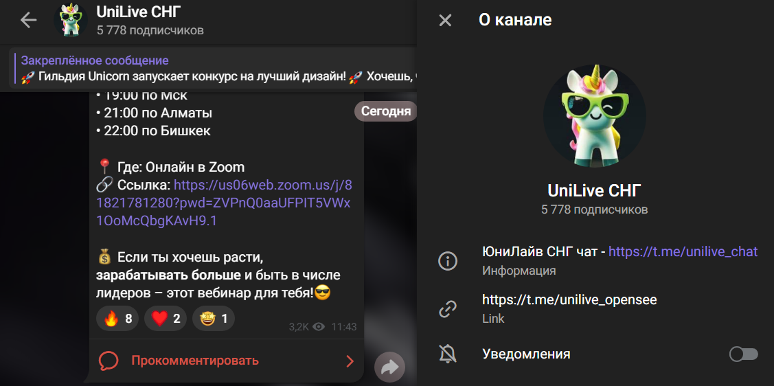 Мошеннический телеграм-канал UniLive СНГ (t.me/unilive_opensee). Отзывы и возврат денег - 1