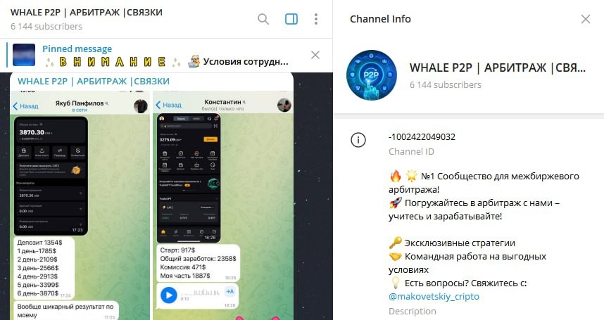 Мошеннический телеграм-канал WHALE P2P | АРБИТРАЖ |СВЯЗКИ (ID: -1002422049032). Отзывы и возврат денег - 1 Мошеннический телеграм-канал WHALE P2P | АРБИТРАЖ |СВЯЗКИ (ID: -1002422049032). Отзывы и возврат денег - 1