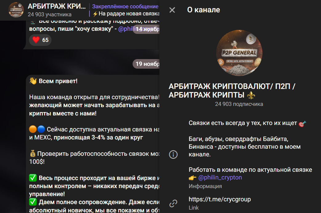 Мошеннический телеграм-канал АРБИТРАЖ КРИПТОВАЛЮТ (https://t.me/crycgroup). Отзывы и возврат денег - 1