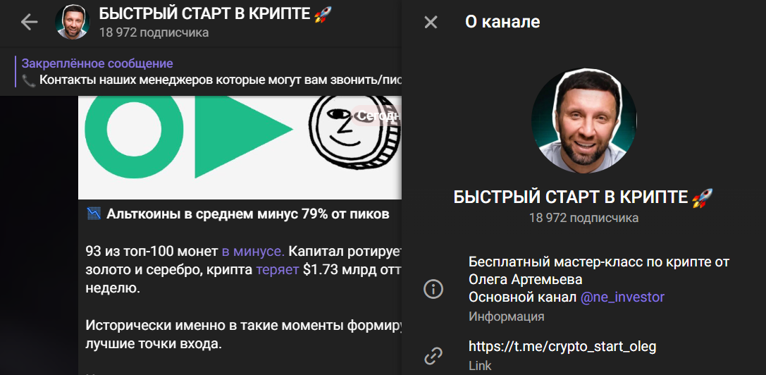 Мошеннический телеграм-канал БЫСТРЫЙ СТАРТ В КРИПТЕ  (https://t.me/crypto_start_oleg). Отзывы и возврат денег - 1