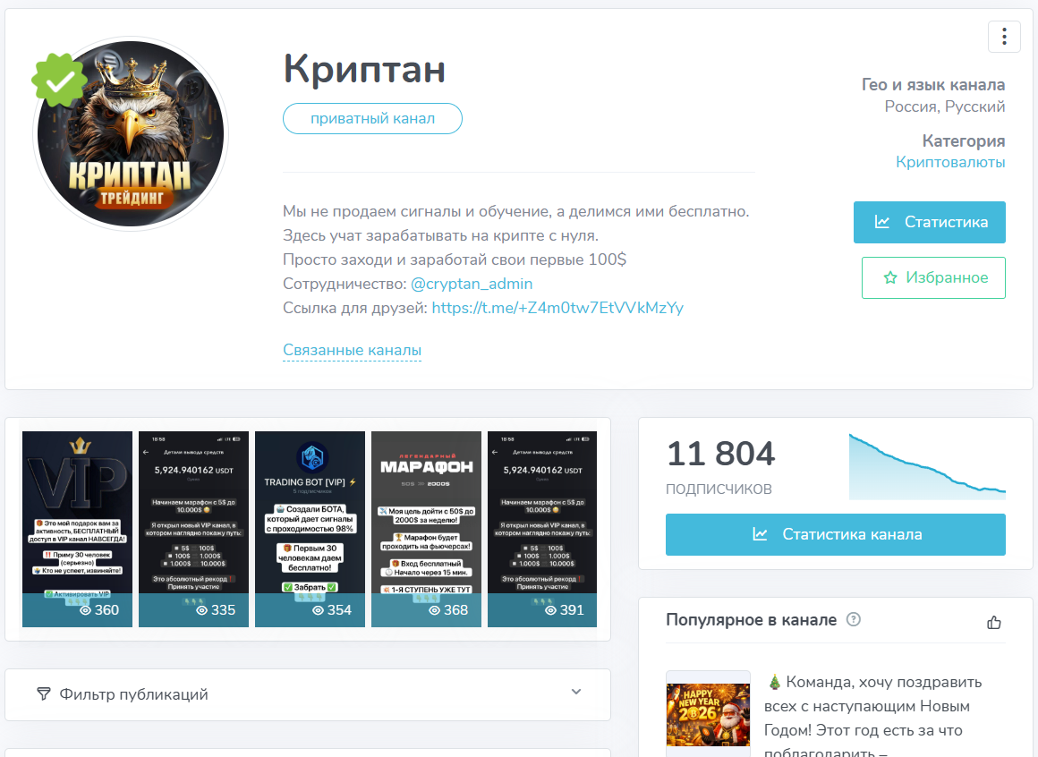 Мошеннический телеграм-канал Криптан (t.me/+Z4m0tw7EtVVkMzYy). Отзывы и возврат денег - 1
