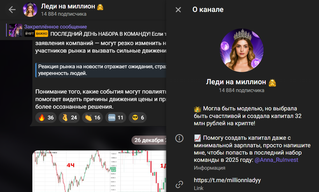 Мошеннический телеграм-канал Леди на миллион (t.me/millionnladyy). Отзывы и возврат денег - 1