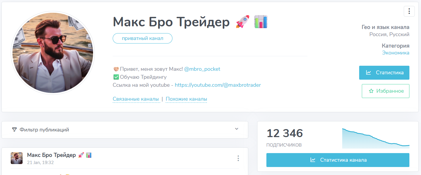 Мошеннический телеграм-канал Макс Бро Трейдер (t.me/joinchat/MR-z4rfHz4o0ZjIy). Отзывы и возврат денег - 1