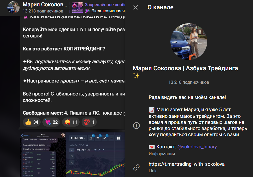 Мошеннический телеграм-канал Мария Соколова | Азбука Трейдинга (t.me/trading_with_sokolova). Отзывы и возврат денег - 1