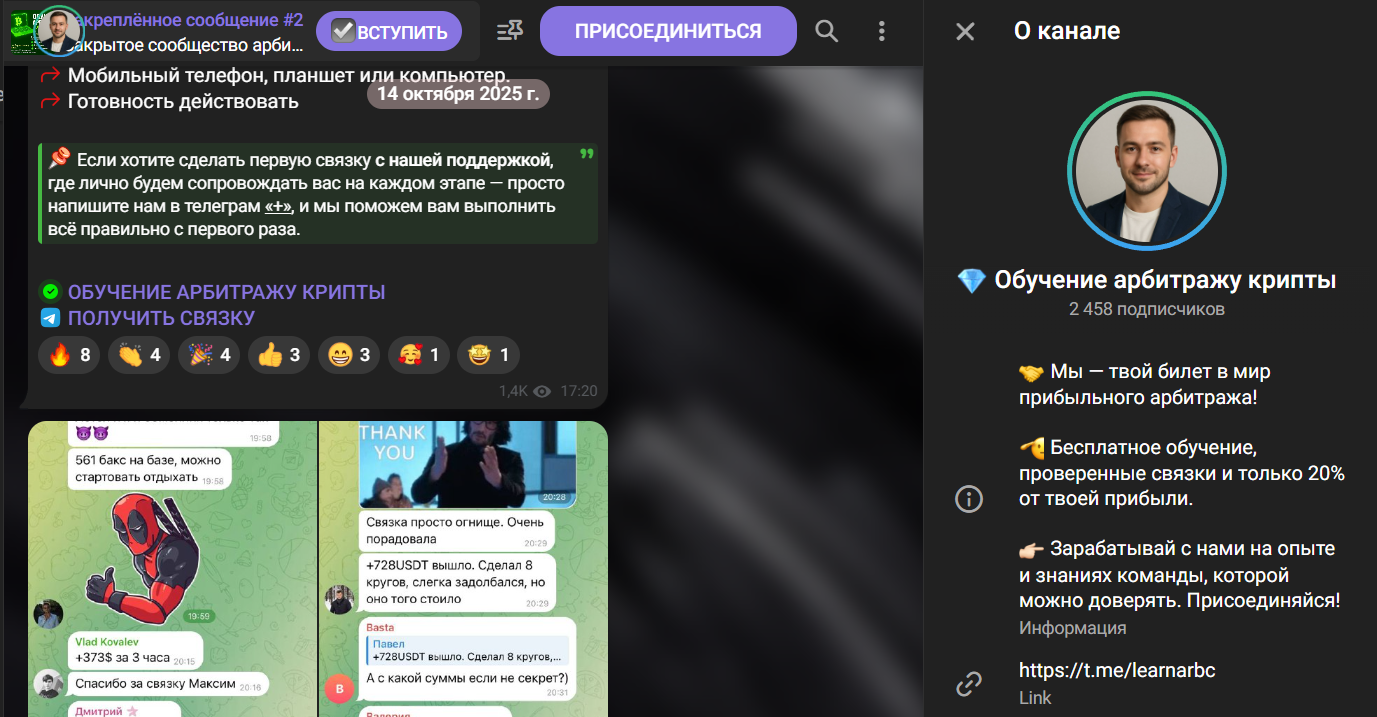Мошеннический телеграм-канал Обучение арбитражу крипты (https://t.me/learnarbc). Отзывы и возврат денег - 1