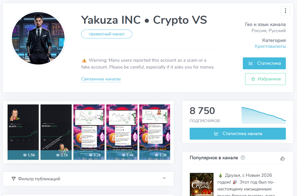 Мошеннический телеграм-канал Yakuza INC • Crypto VS (t.me/joinchat/bhk4rk7d5HIwOWNi). Отзывы и возврат денег - 1