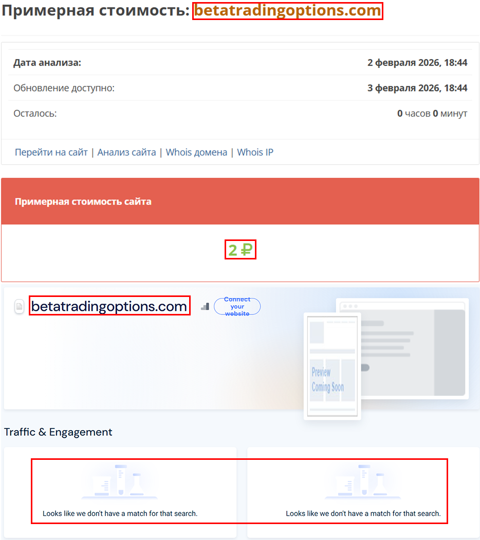 Мошеннический брокер Beta Trading Оptions (betatradingoptions.com). Отзывы и возврат денег - 4