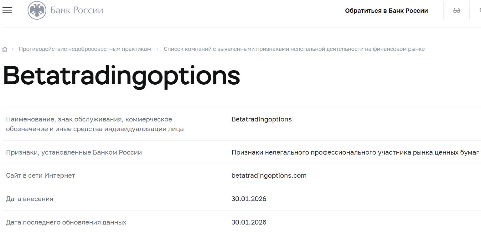 Мошеннический брокер Beta Trading Оptions (betatradingoptions.com). Отзывы и возврат денег - 5