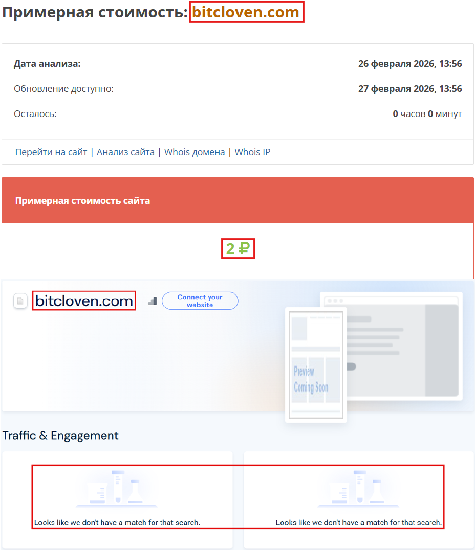 Мошеннический брокер BitCloven (bitcloven.com). Отзывы и возврат денег - 3