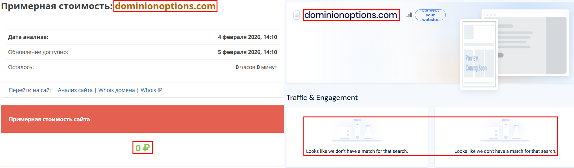 Фальшивый брокер Dominion Markets (dominionoptions.com). Отзывы и возврат денег - 3