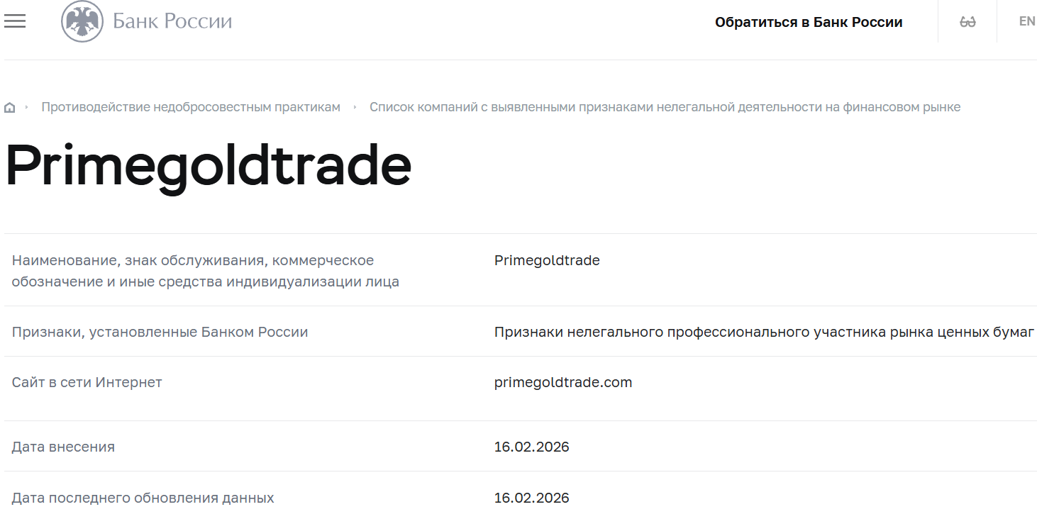 Псевдоброкер Gold Trade (primegoldtrade.com). Отзывы и возврат денег - 4 Псевдоброкер Gold Trade (primegoldtrade.com). Отзывы и возврат денег - 4