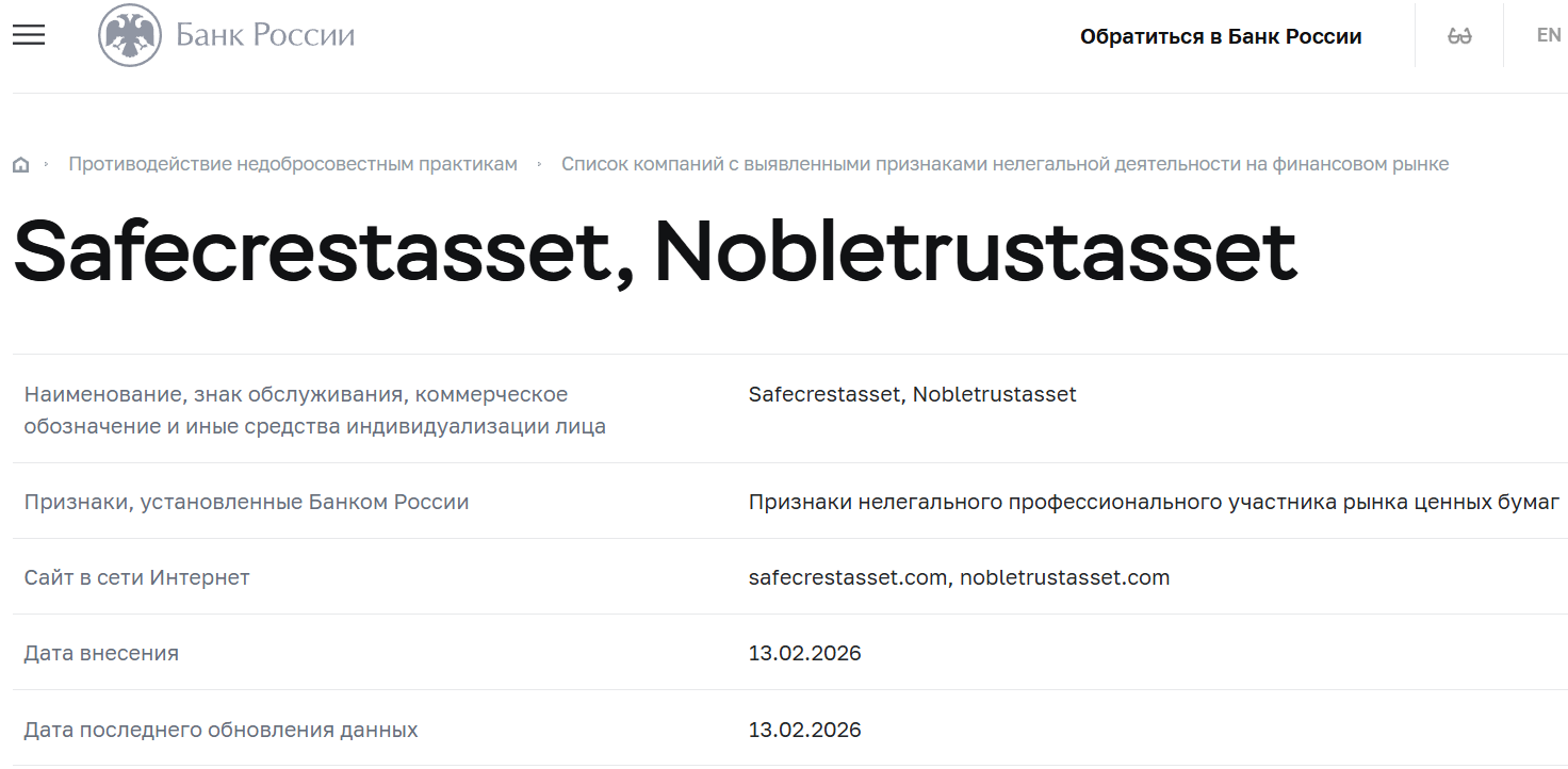 Псевдоброкер Noble Trust Asset (nobletrustasset.com). Отзывы и возврат денег - 4
