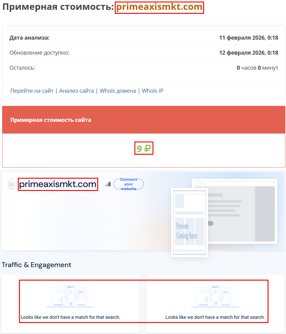 Мошеннический брокер Prime Axis (primeaxismkt.com). Отзывы и возврат денег - 3