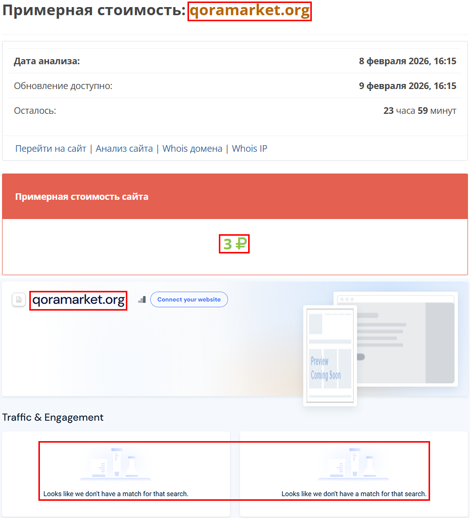 Аферистский брокер QoraMarket (qoramarket.org). Отзывы и возврат денег - 3
