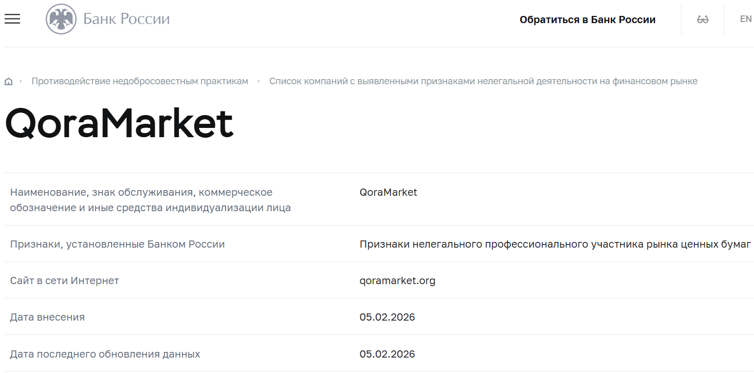 Аферистский брокер QoraMarket (qoramarket.org). Отзывы и возврат денег - 4