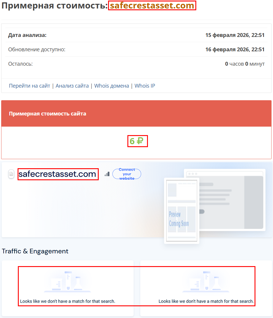 Аферистский брокер Safe Сrest Asset (safecrestasset.com). Отзывы и возврат денег - 3