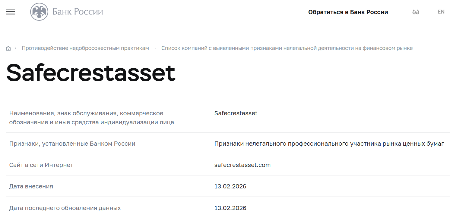 Аферистский брокер Safe Сrest Asset (safecrestasset.com). Отзывы и возврат денег - 4