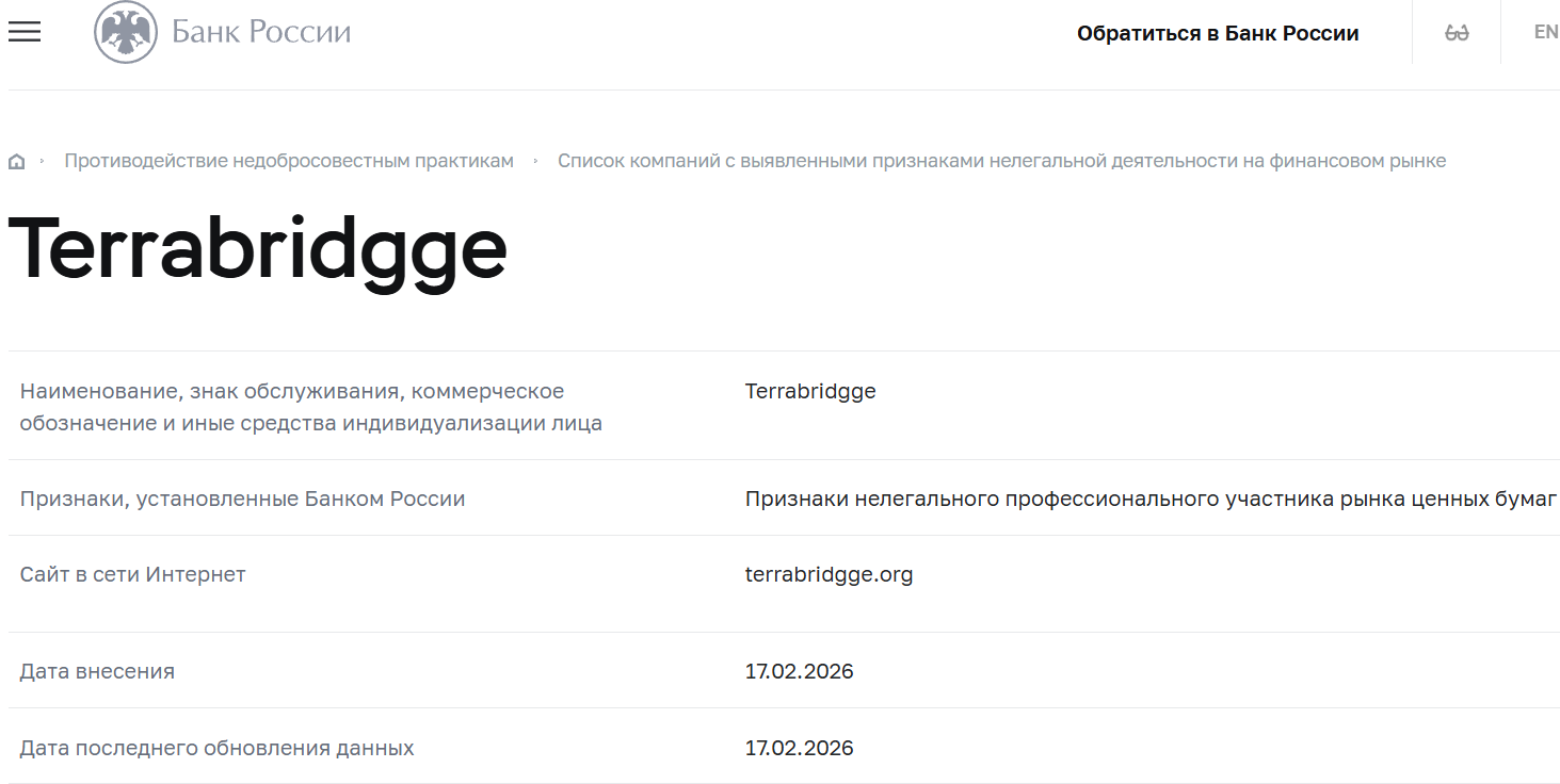 Аферистский брокер TerraBridgge (terrabridgge.org). Отзывы и возврат денег - 4 Аферистский брокер TerraBridgge (terrabridgge.org). Отзывы и возврат денег - 4