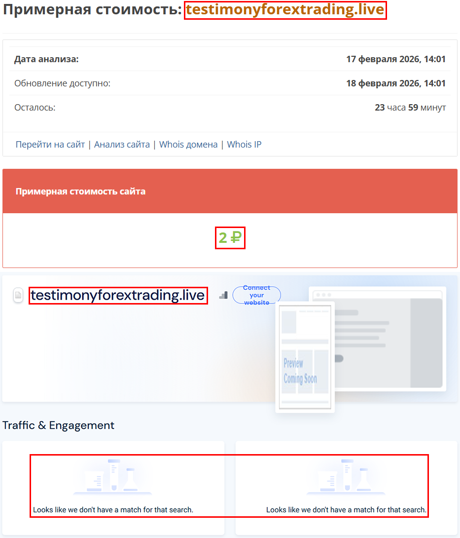 Мошеннический брокер Testimony Forex Trading (testimonyforextrading.live). Отзывы и возврат денег - 4