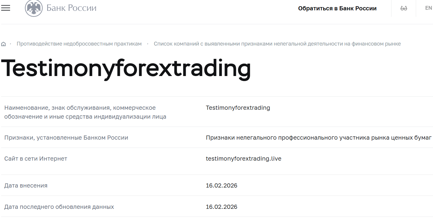 Мошеннический брокер Testimony Forex Trading (testimonyforextrading.live). Отзывы и возврат денег - 5