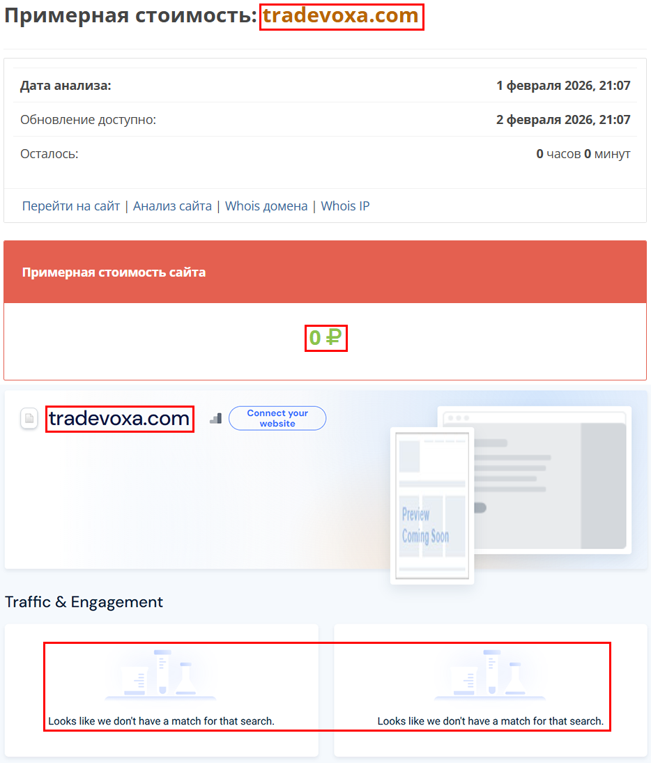 Аферистский брокер TradeVoxa (tradevoxa.com). Отзывы и возврат денег - 3